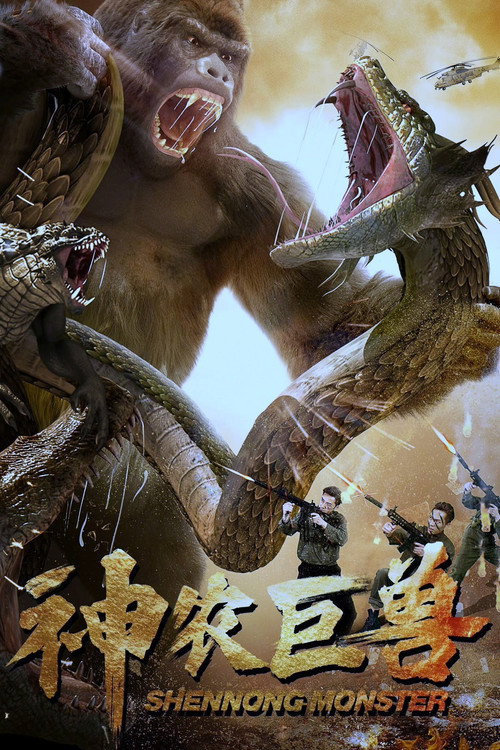 Shennong Monster (2024) - film poster