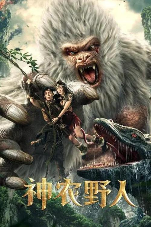 Shennong Savage (2022) - film poster