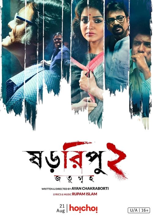 Shororipu 2: Jotugriho (2021) - film poster