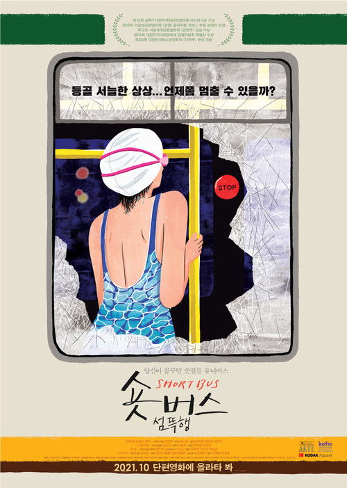 Short Bus: Bad Dream (2021) - film poster