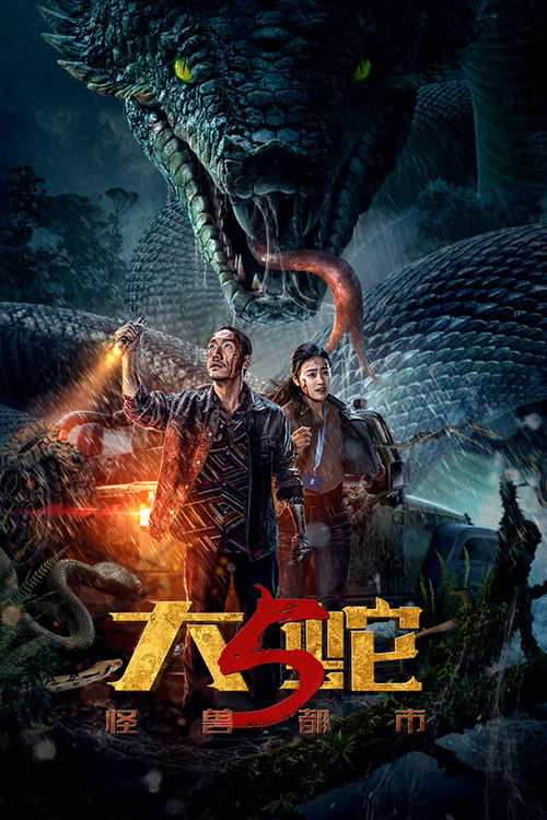 Snake 5: Monster City (2026) - film poster
