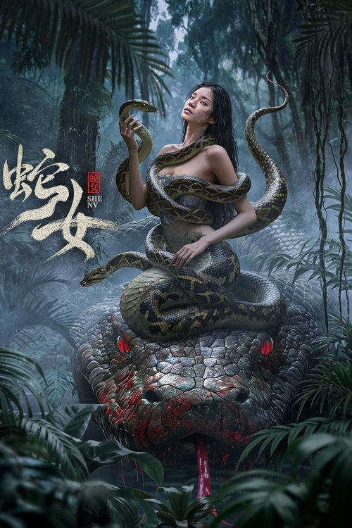 Snake Woman (2025) - film poster