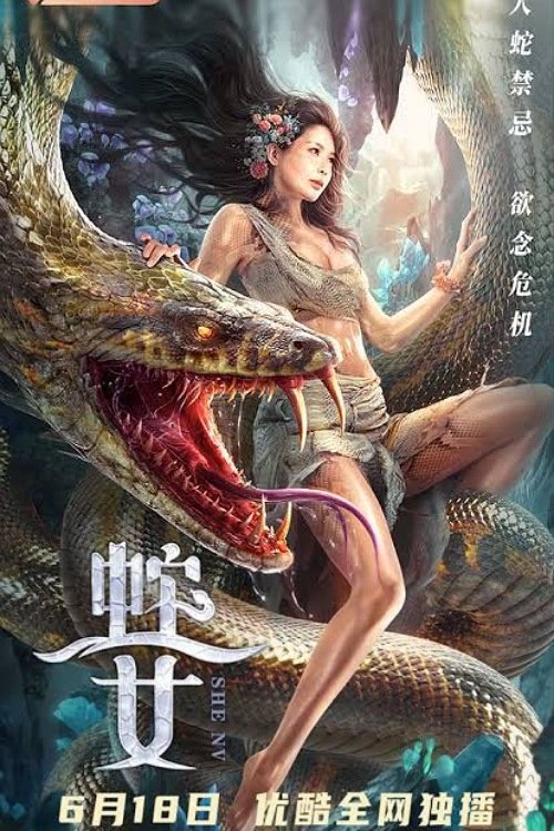 Snake's Daughter (2021) - film poster