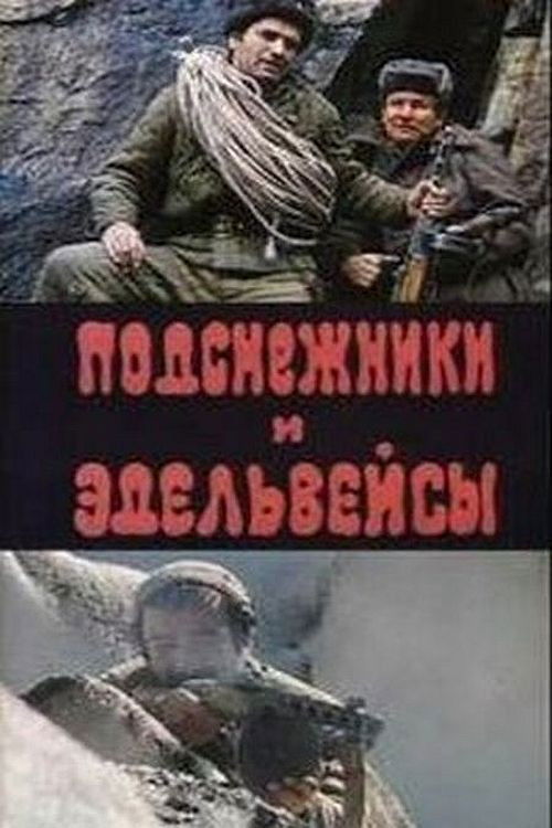 Snowdrops and Edelweiss (1982) - film poster, directed by Levon Grigoryan