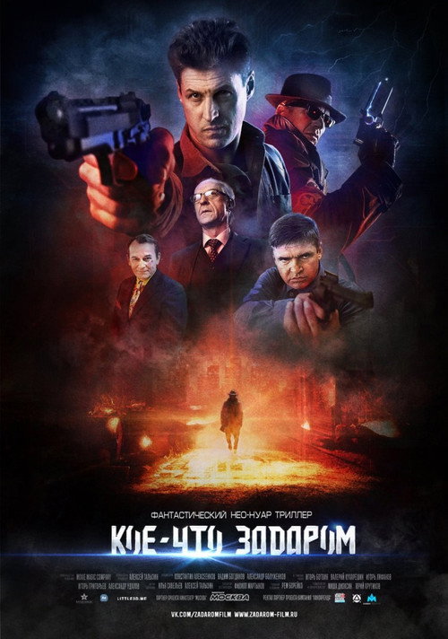 Something for Nothing (2021) - film poster