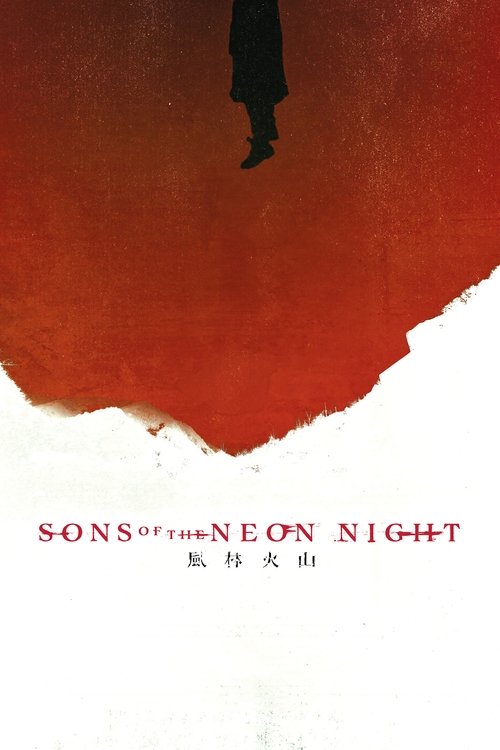 Sons of the Neon Night (2025) - film poster, directed by Juno Mak