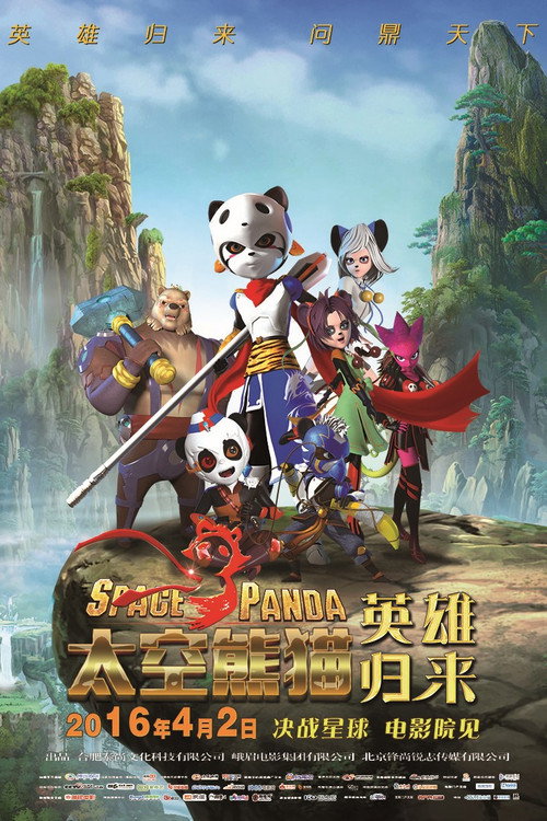 Space Panda Hero Returns (2016) - film poster