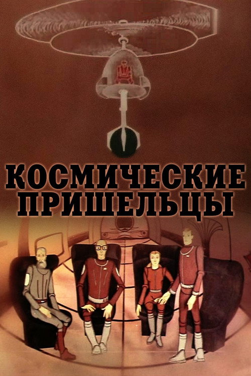 Space Visitors (1981) - film poster
