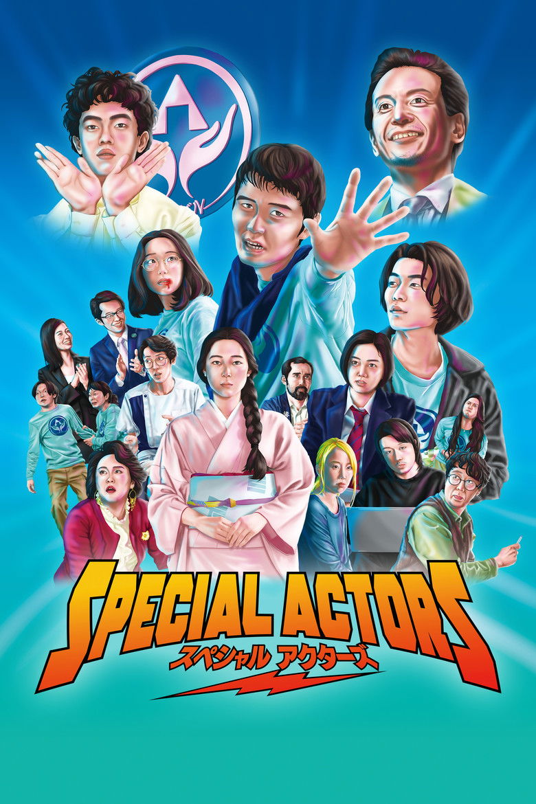 Special Actors (2019) — film poster, directed by Shinichiro Ueda
