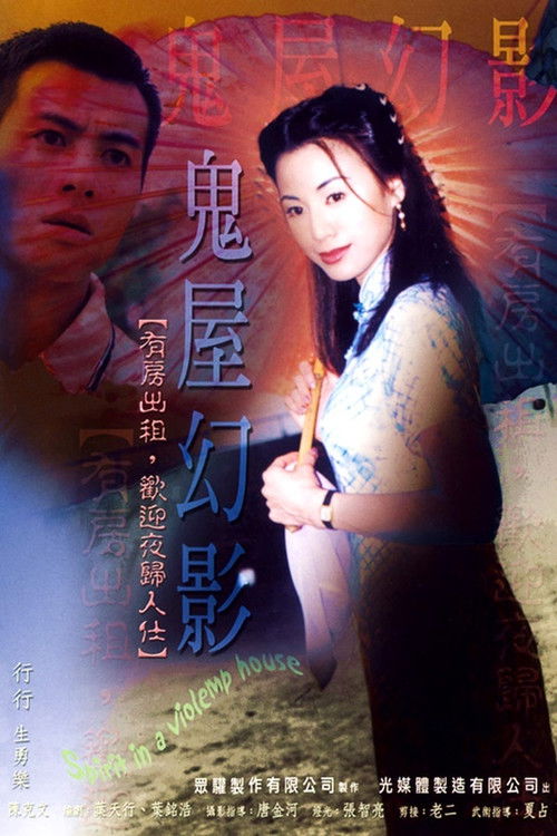 Spirit in a Violent House (2003) - film poster