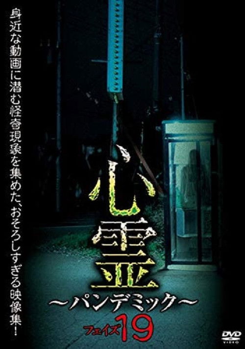 Spirit Pandemic Phase 19 (2020) - film poster