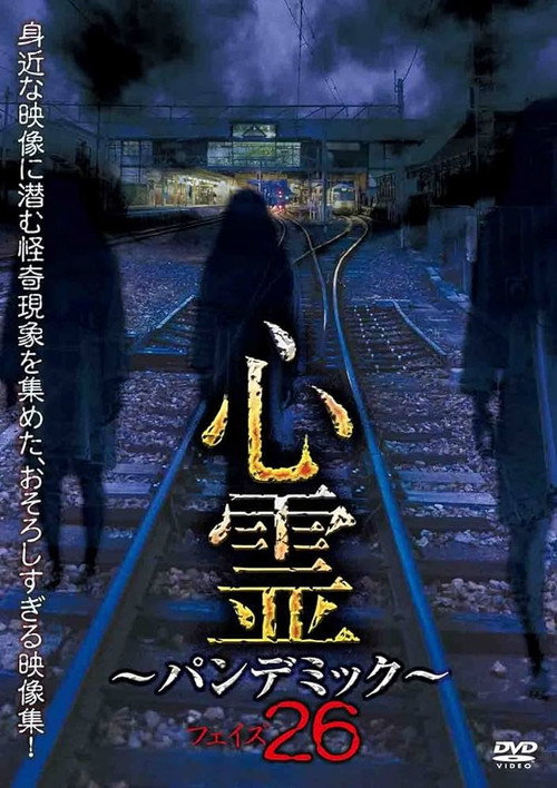 Spirit Pandemic Phase 26 (2023) - film poster
