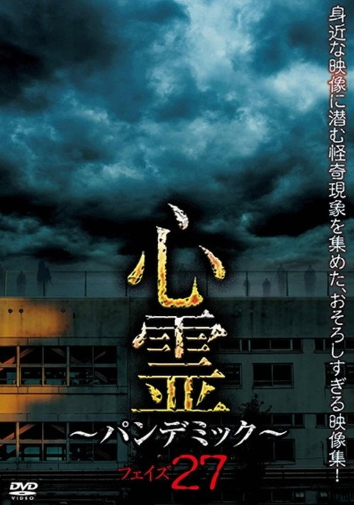 Spirit Pandemic Phase 27 (2023) - film poster