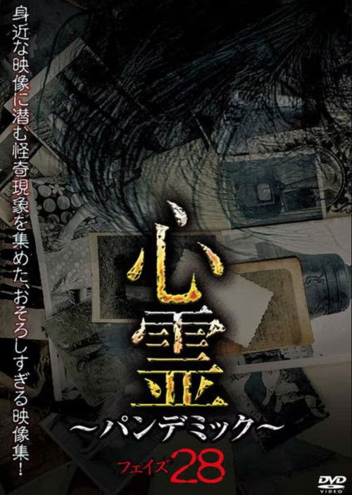 Spirit Pandemic Phase 28 (2023) - film poster