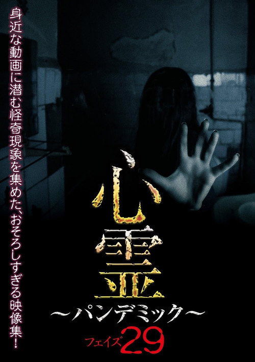 Spirit Pandemic Phase 29 (2024) - film poster