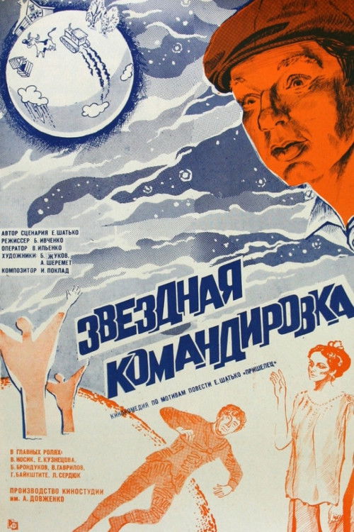 Star Assignment (1982) - film poster