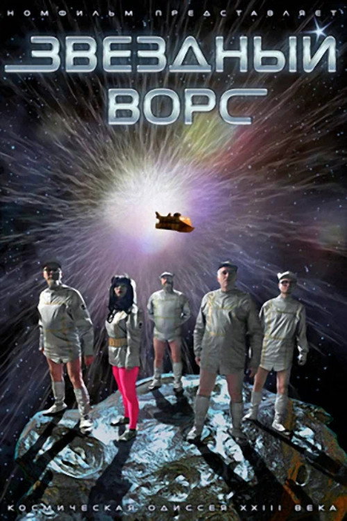 Star Pile (2012) - film poster