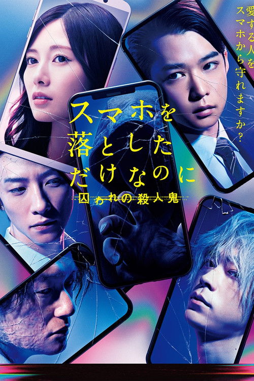 Stolen Identity 2 (2020) - film poster, directed by Hideo Nakata