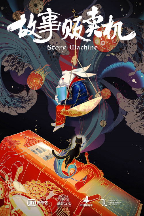 Story Machine (2018) - film poster