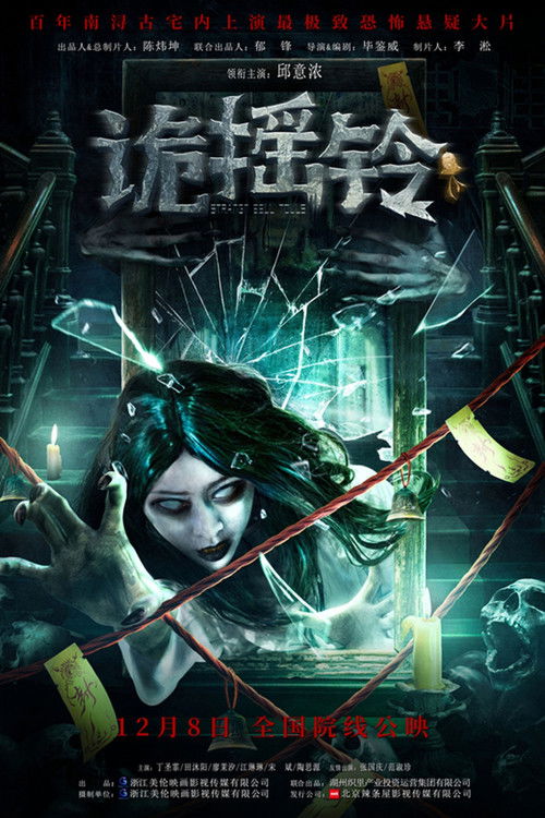 Strange Bell Tolls (2023) - film poster