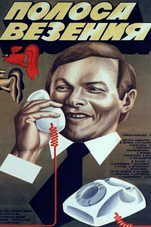Streak of Luck (1983) - film poster