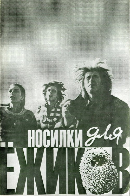 Stretcher for Hedgehogs (1992) - film poster