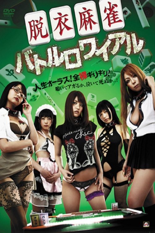 Strip Mahjong: Battle Royale (2011) — film poster