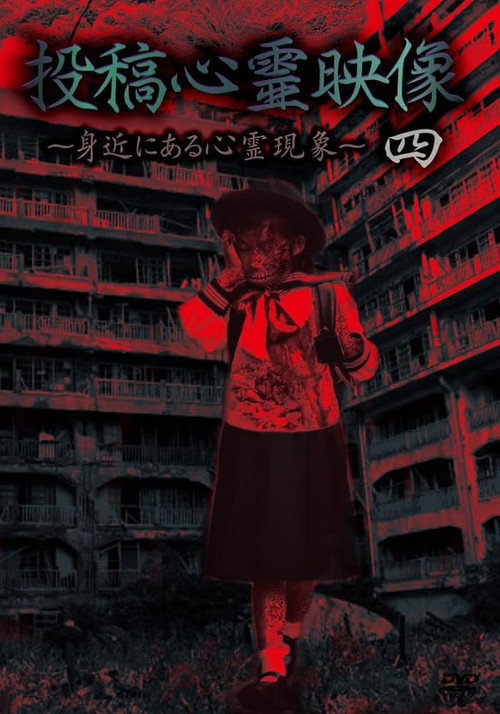 Submitted Spirit Video Part 4: Supernatural Phenomena Around Us (2014) - film poster