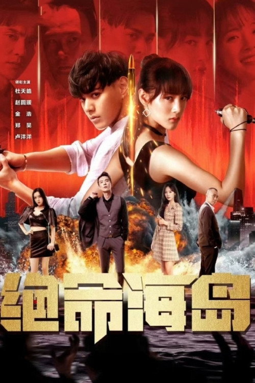 Suicide Island (2024) - film poster