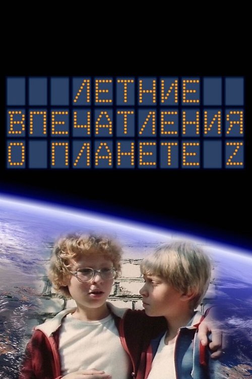 ‎Summer Impressions of the Planet‎ Z (1986) - film poster