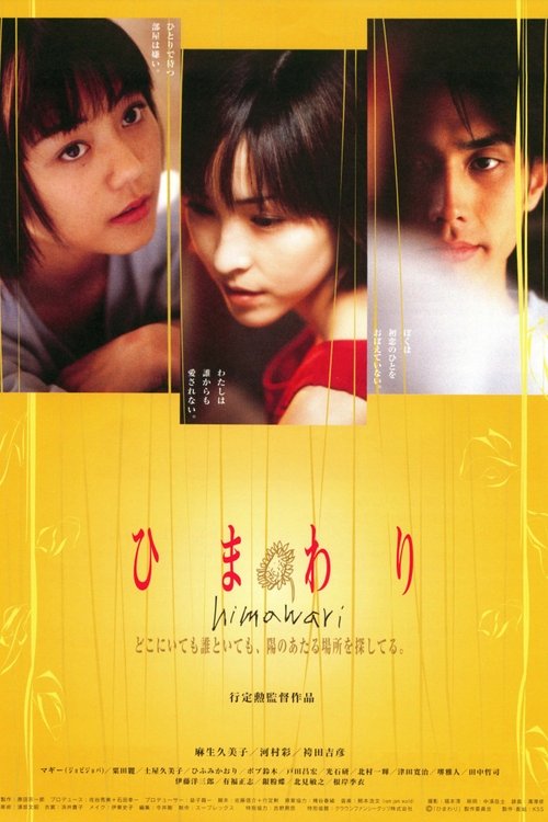 Sunflower (2000) - film poster, directed by Isao Yukisada