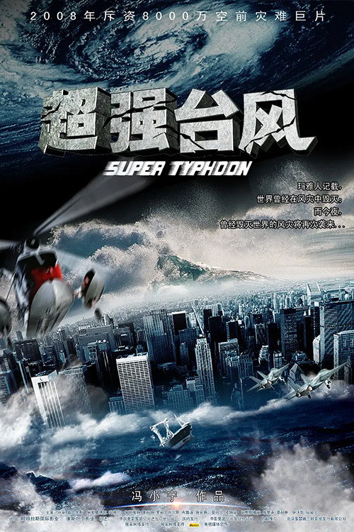 Super Typhoon (2008) - film poster