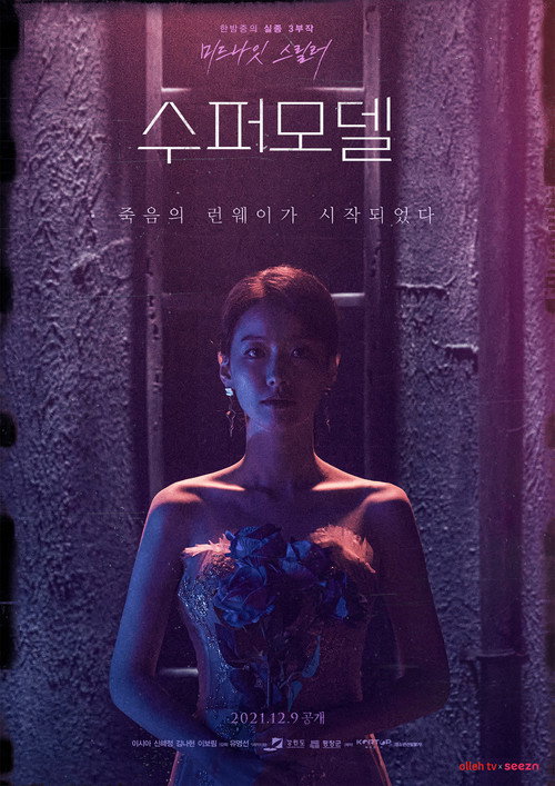 Supermodel (2021) - film poster, directed by Yoo Young-seon