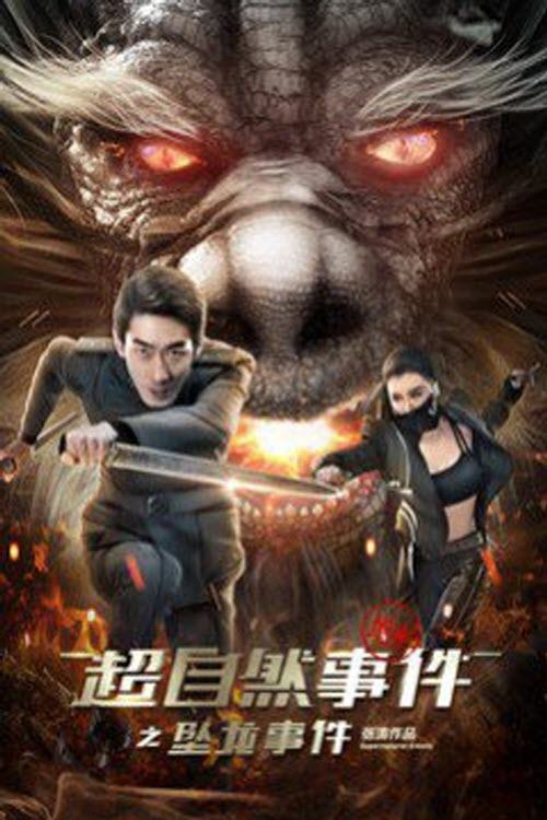 Supernatural Events (2017) - film poster