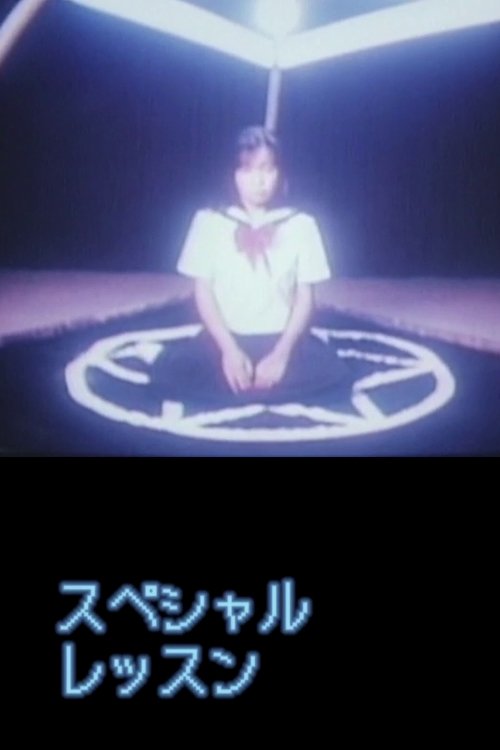 Supesharu ressun: Hentai sei-kyôiku (1990) - film poster
