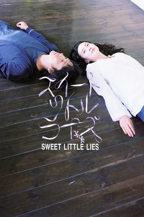 Sweet Little Lies (2010) - film poster, directed by Hitoshi Yazaki