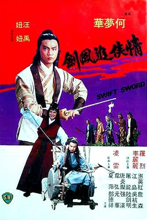 Swift Sword (1980) - film poster, directed by Ho Meng-Hua