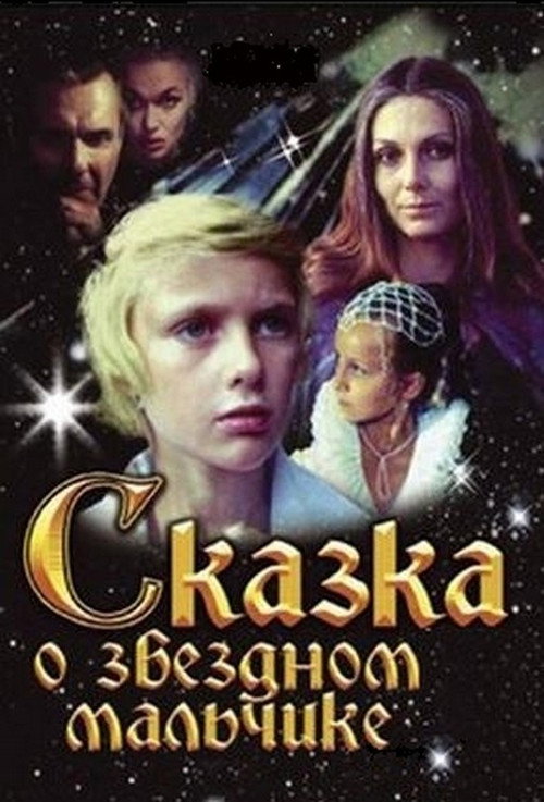 Tale of the Star-Child (1983) - film poster