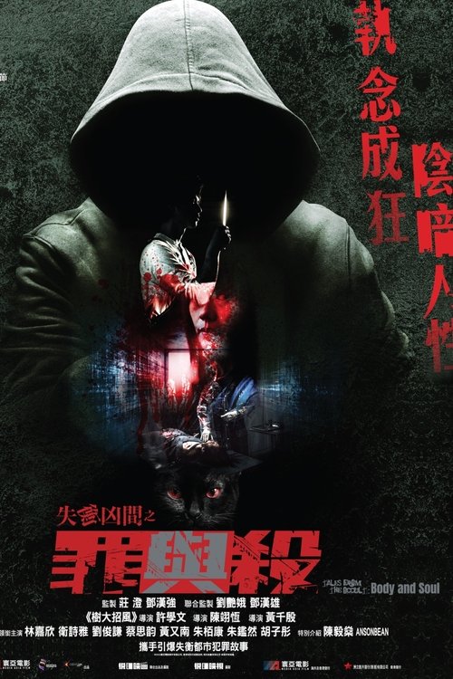 Tales from the Occult: Body and Soul (2023) - film poster