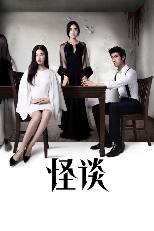 Tales of Mystery (2015) — film poster