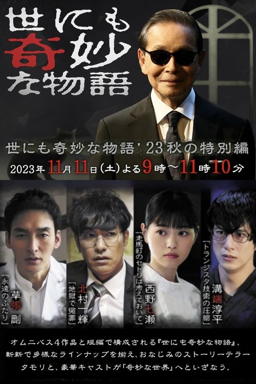 Tales of the Bizarre: 2023 Fall Special (2023) - film poster