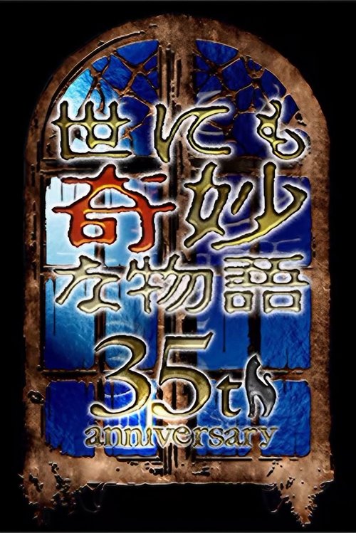 Tales of the Bizarre: 35th Anniversary Special (2025) - film poster