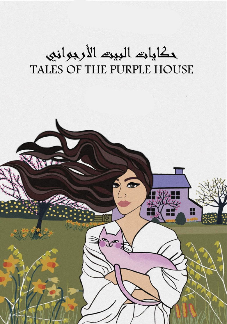 Tales of the Purple House (2022) — film poster, directed by Abbas Fahdel