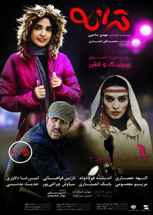Taraneh (2017) - film poster, directed by Mehdi Sahebi