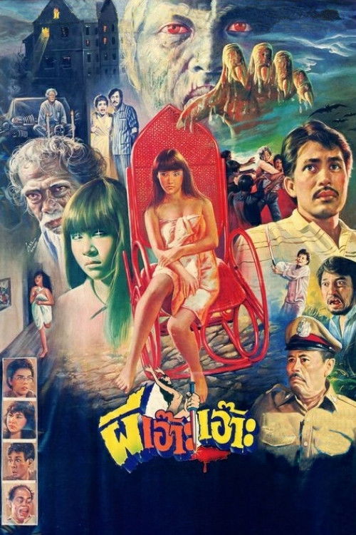 Teenage Ghost Girl (1984) - film poster