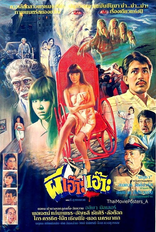 Teenage Ghost Girl (1984) - film poster