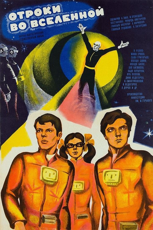 Teens in the Universe (1975) - film poster