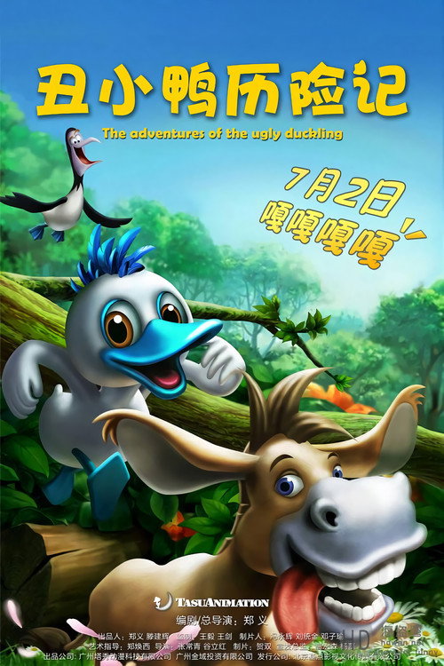 The Adventures of the Ugly Duckling (2016) - film poster