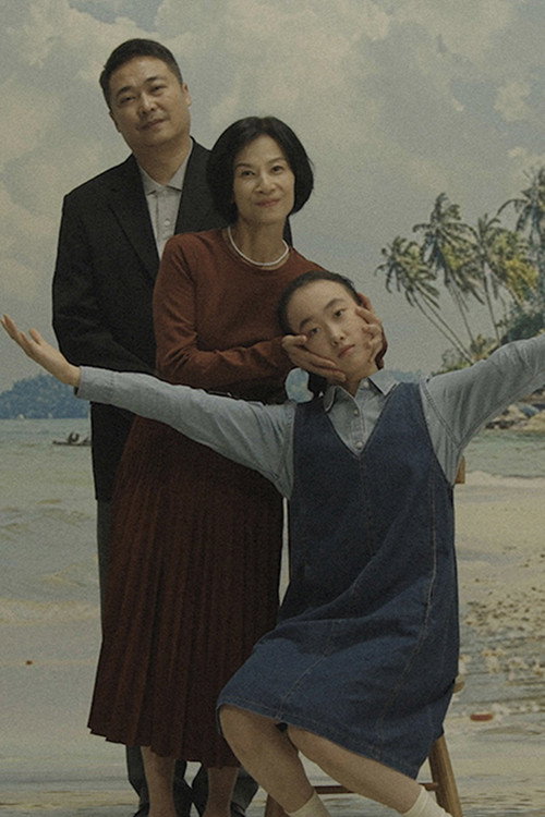 The Apple Doesn’t Fall… (2026) - film poster, directed by Dean Wei