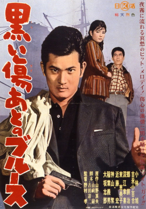 The Black Scar (1961) — film poster, directed by Takashi Nomura
